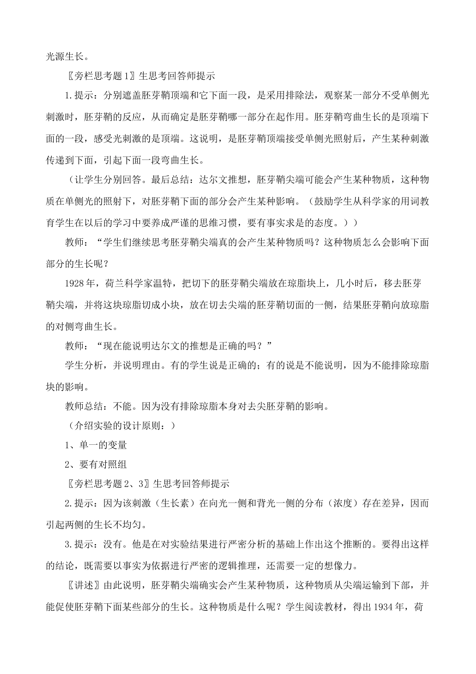 高中生物植物生长素的发现教案2新课标 人教版 必修3_第2页