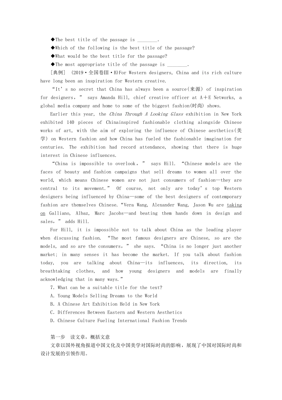 （浙江专用）高考英语二轮复习 专题一 第二部分 题型应对策略 第三讲 理解主旨要义——主旨大意题教案-人教版高三全册英语教案_第2页