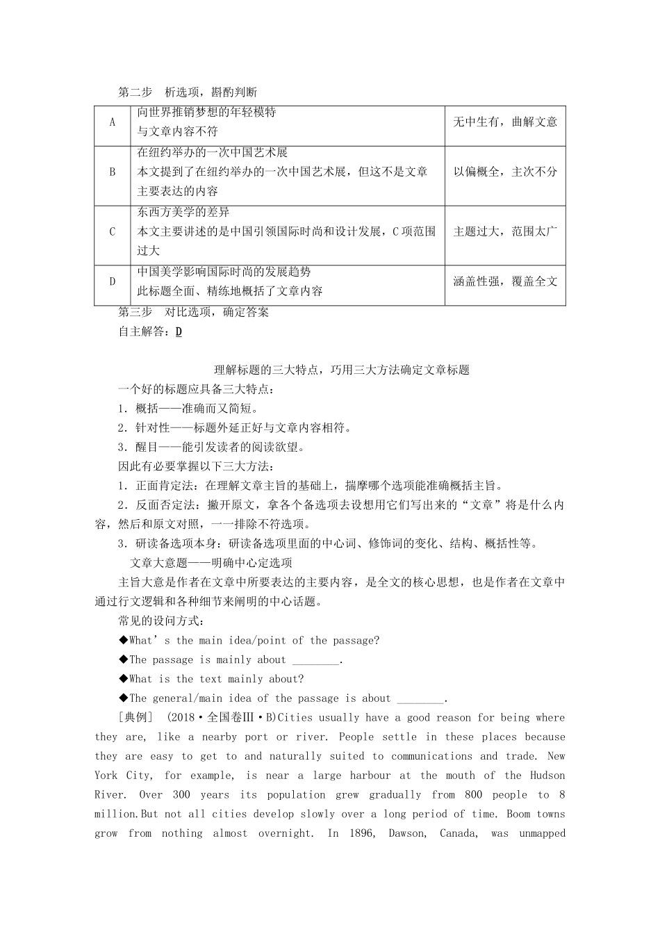 （浙江专用）高考英语二轮复习 专题一 第二部分 题型应对策略 第三讲 理解主旨要义——主旨大意题教案-人教版高三全册英语教案_第3页