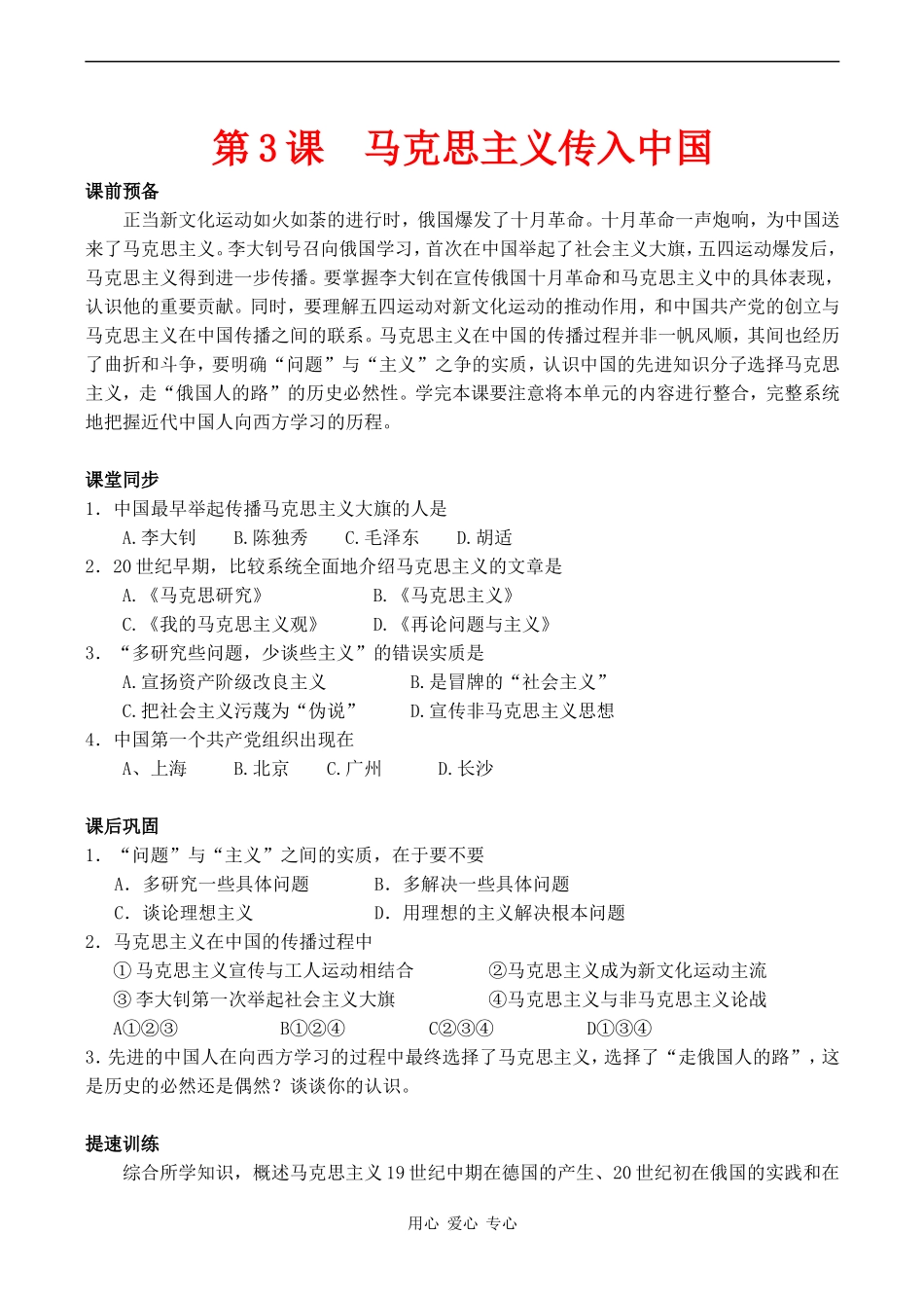 高中历史马克思主义传入中国 学案人教版必修三_第1页