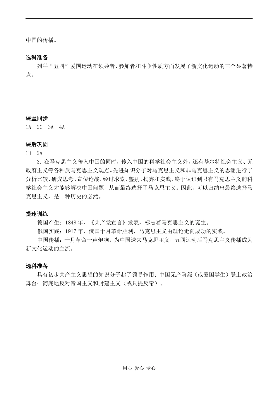 高中历史马克思主义传入中国 学案人教版必修三_第2页