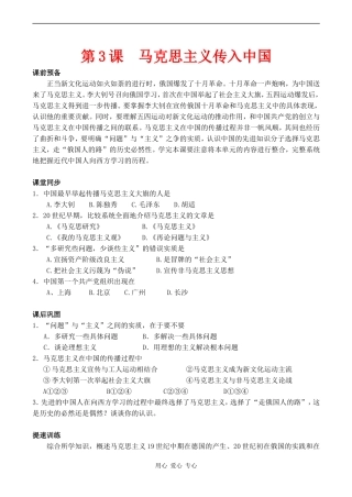 高中历史马克思主义传入中国 学案人教版必修三