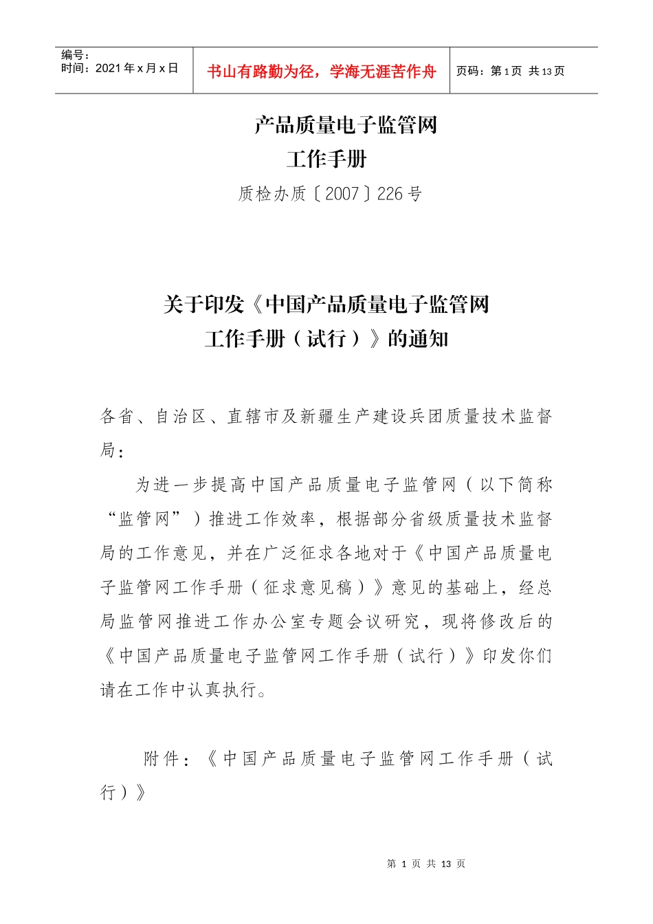 产品质量电子监管网_第1页