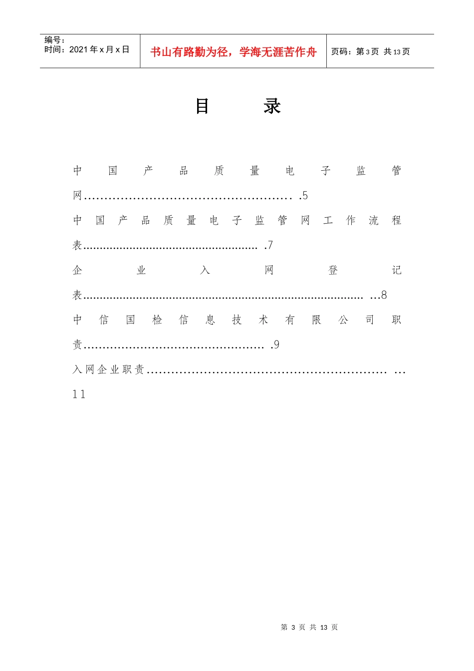 产品质量电子监管网_第3页