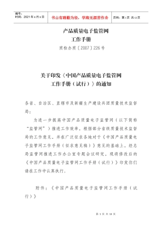 产品质量电子监管网