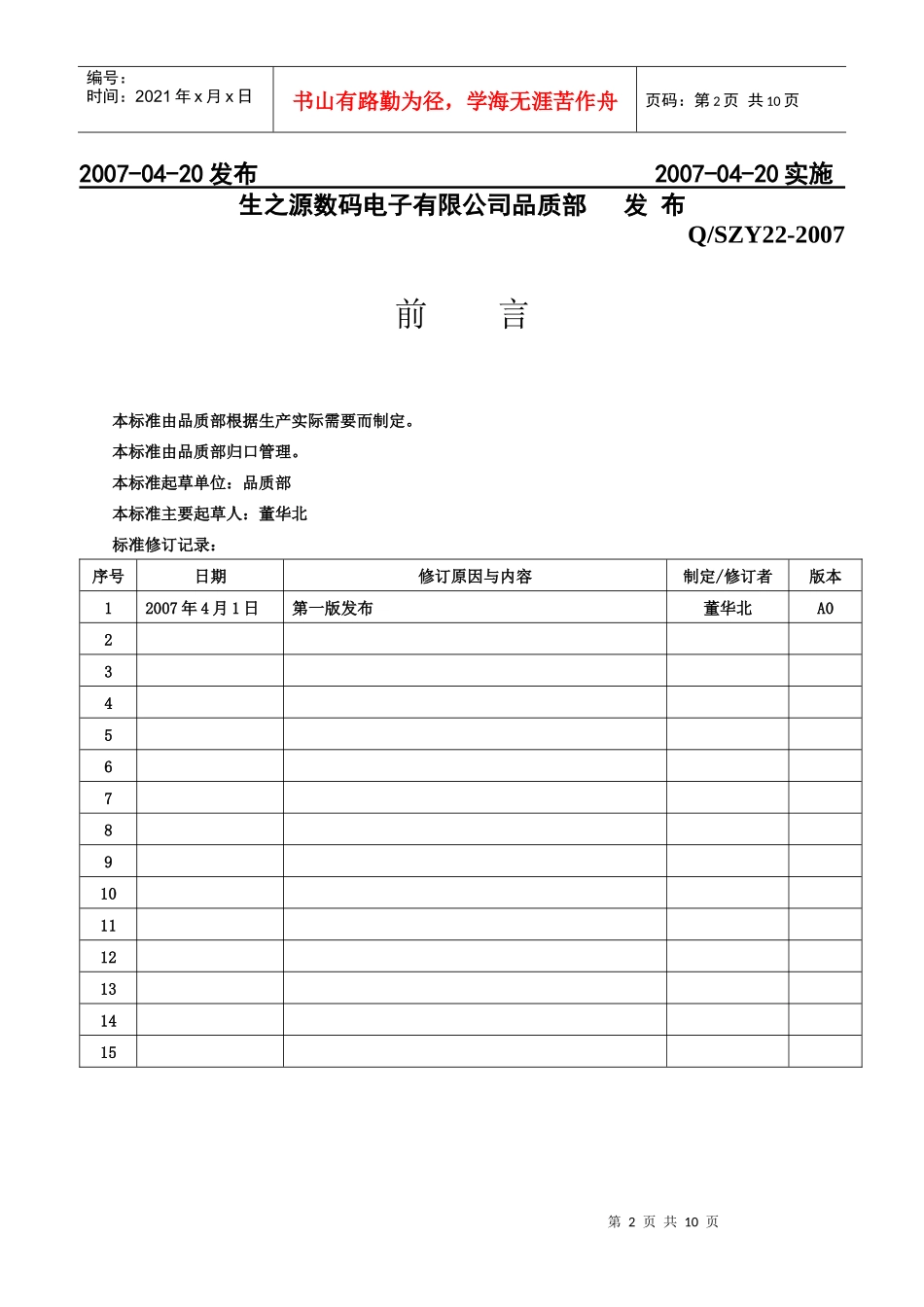 PP塑料检验标准_第2页