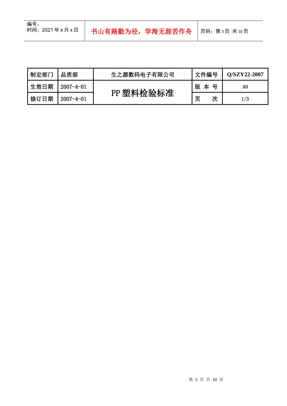PP塑料检验标准_第3页