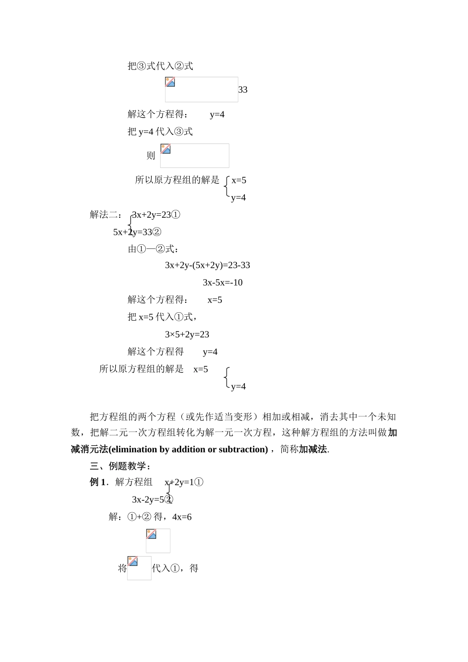七年级数学：10.3解二元一次方程组(第2课时)教案苏科版_第2页