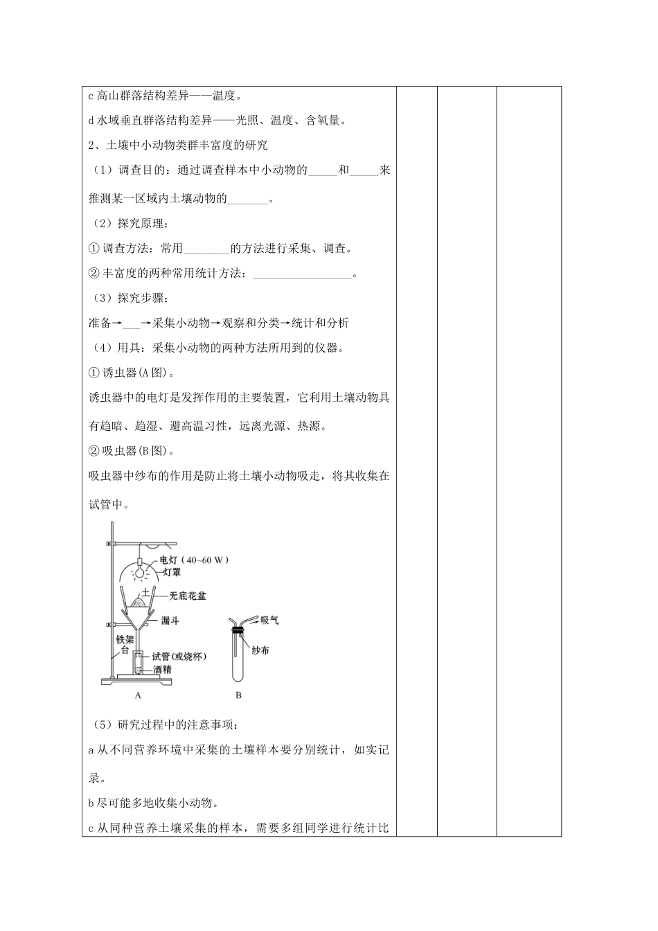 高中生物 第4章 种群和群落 4.3 群落的结构2教案 新人教版必修3-新人教版高二必修3生物教案_第2页