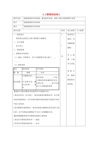 高中生物 第4章 种群和群落 4.3 群落的结构2教案 新人教版必修3-新人教版高二必修3生物教案