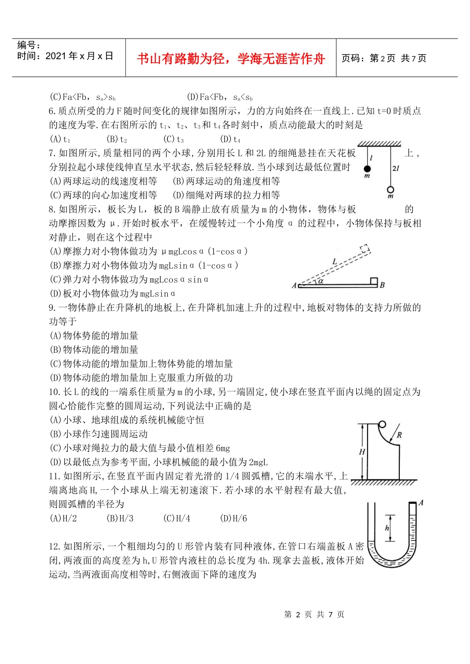 abezqj《机械能守恒定律》测试题_第2页