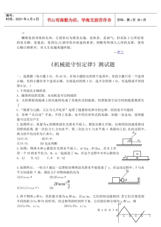 abezqj《机械能守恒定律》测试题
