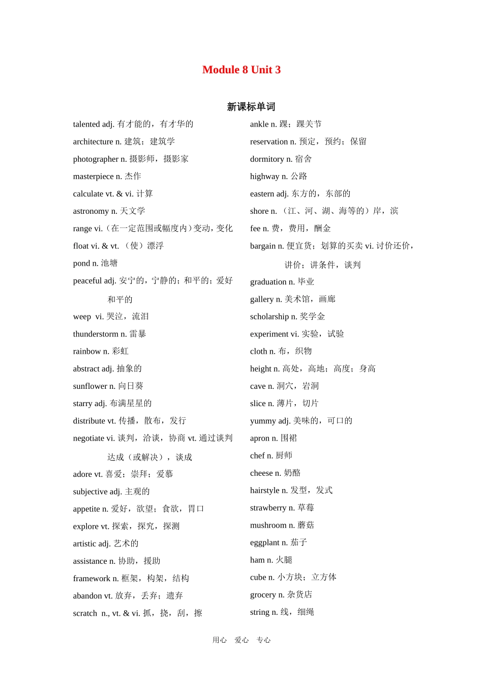 高三英语第一轮复习 模块八第三单元教案 牛津版_第1页