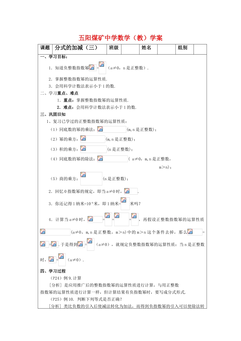 七年级数学 分式的加减（三） 教案人教版_第1页