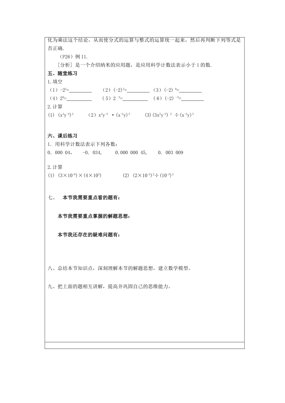 七年级数学 分式的加减（三） 教案人教版_第2页