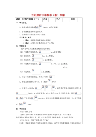 七年级数学 分式的加减（三） 教案人教版