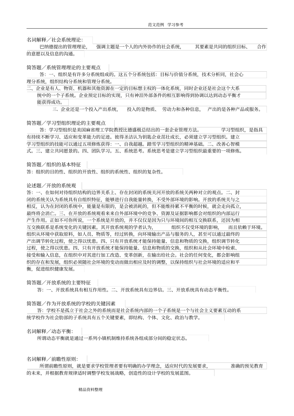 00458中小学教育管理2015年版教材笔记_第3页