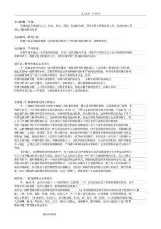 00458中小学教育管理2015年版教材笔记