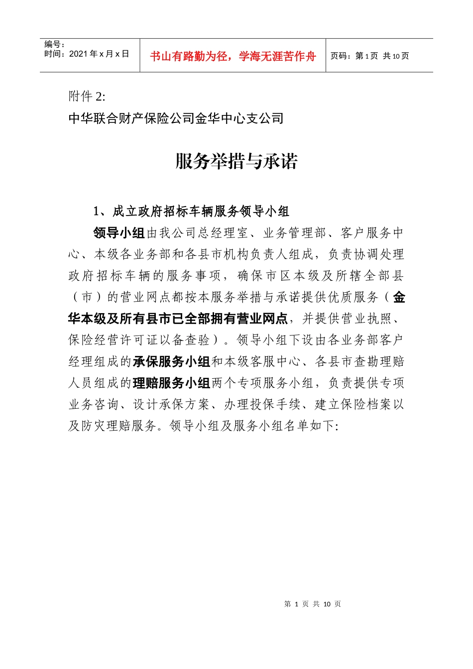 中华联合财产保险公司金华中心支公司_第1页