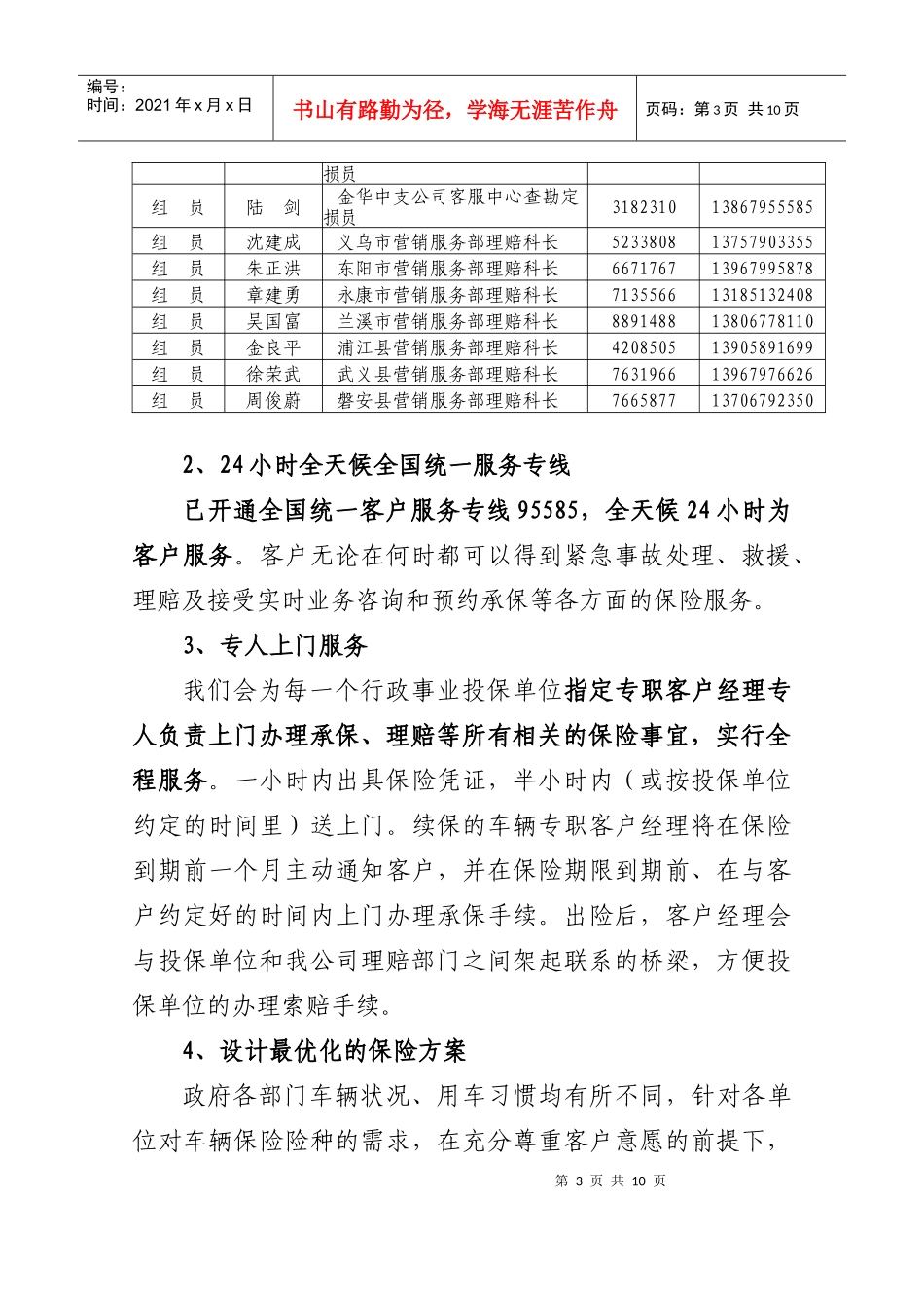 中华联合财产保险公司金华中心支公司_第3页