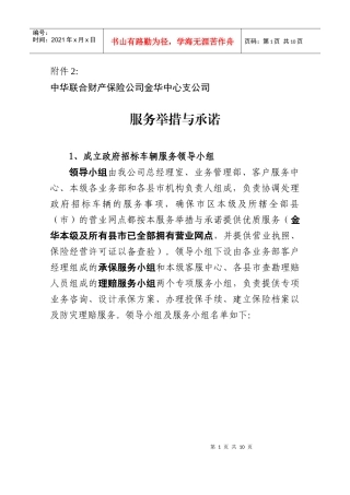 中华联合财产保险公司金华中心支公司