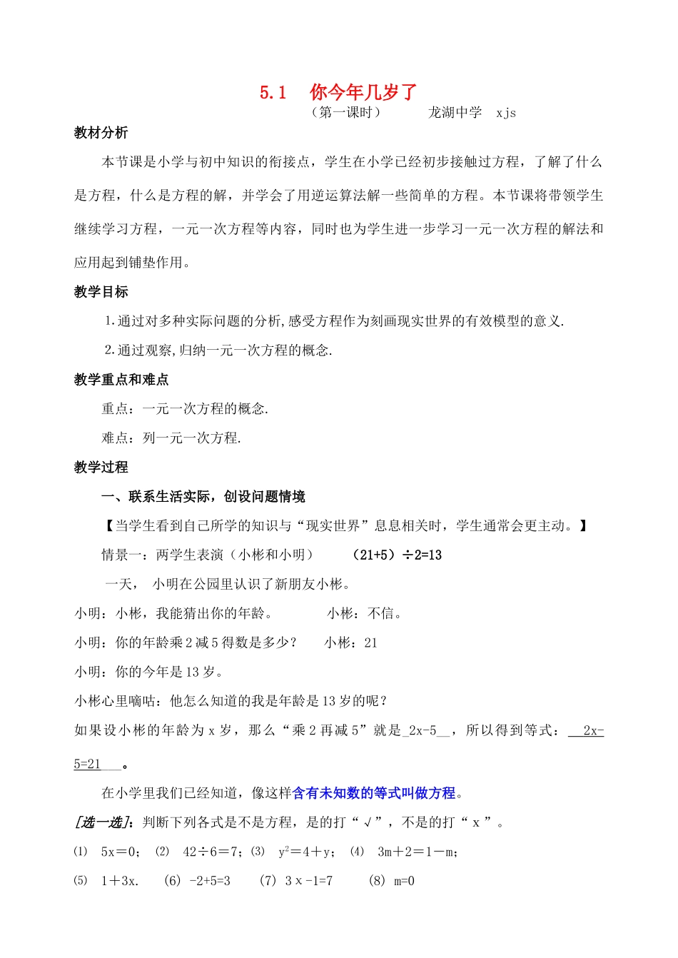 七年级数学上册 5.1你今年几岁了 教案 北师大版_第1页