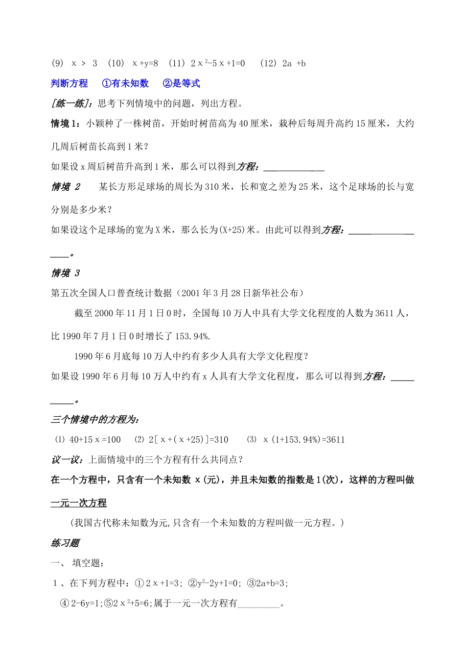 七年级数学上册 5.1你今年几岁了 教案 北师大版_第2页