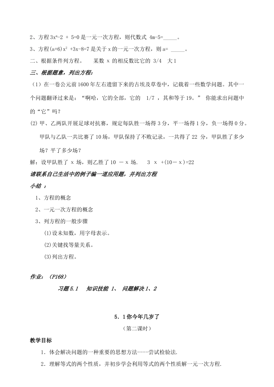 七年级数学上册 5.1你今年几岁了 教案 北师大版_第3页