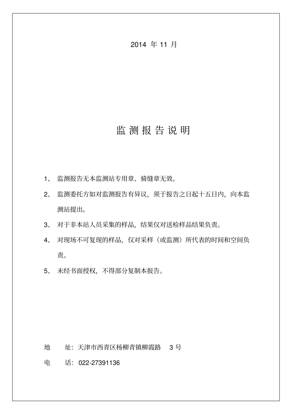 天津大桥龙兴焊接材料有限公司整体扩产搬迁低氢焊条生产项目_第3页
