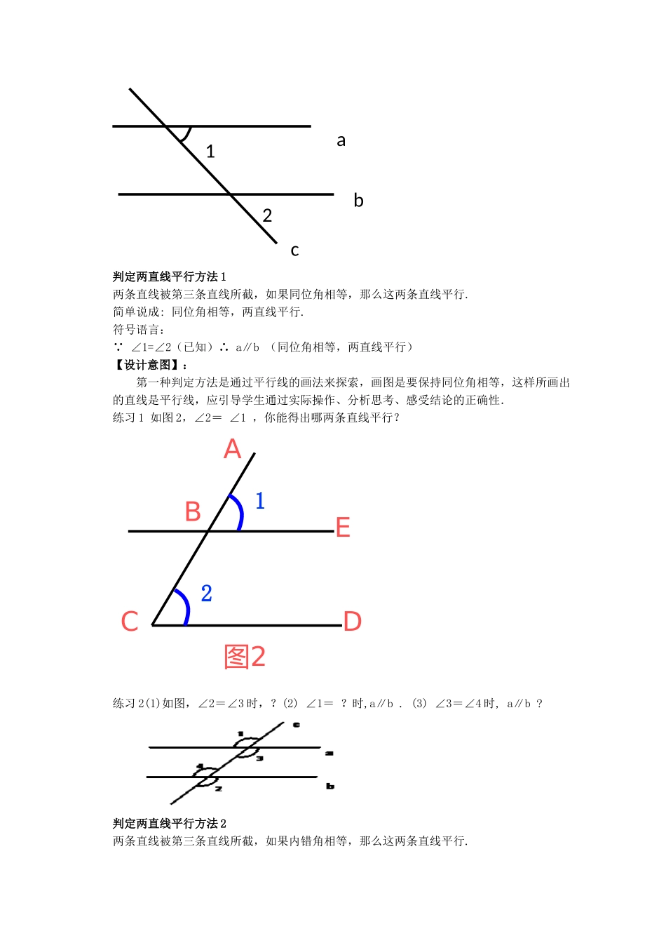 七年级数学下册 9.4 平行线的判定教学设计 （新版）青岛版-（新版）青岛版初中七年级下册数学教案_第2页