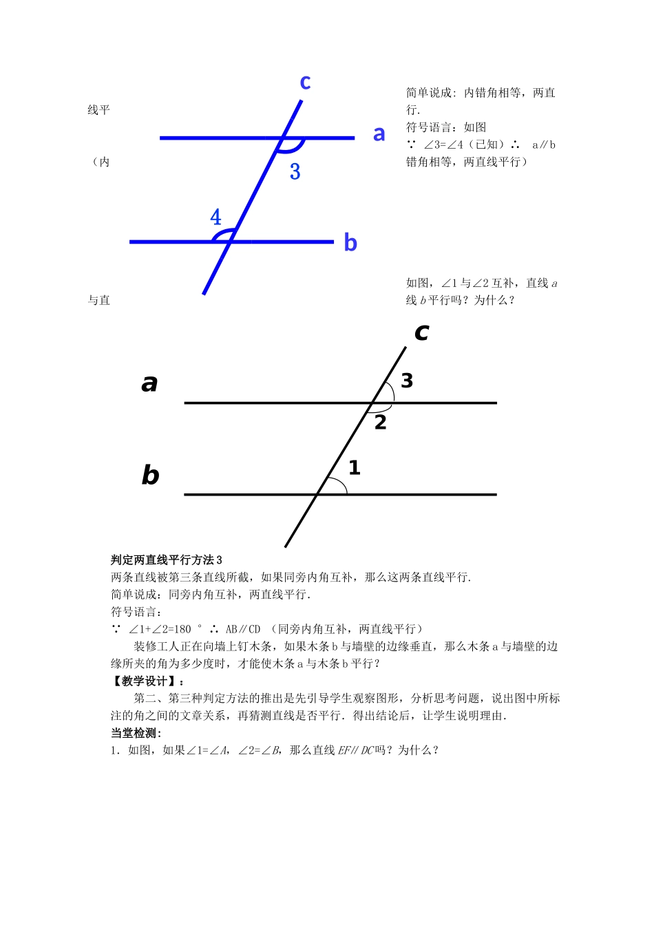 七年级数学下册 9.4 平行线的判定教学设计 （新版）青岛版-（新版）青岛版初中七年级下册数学教案_第3页