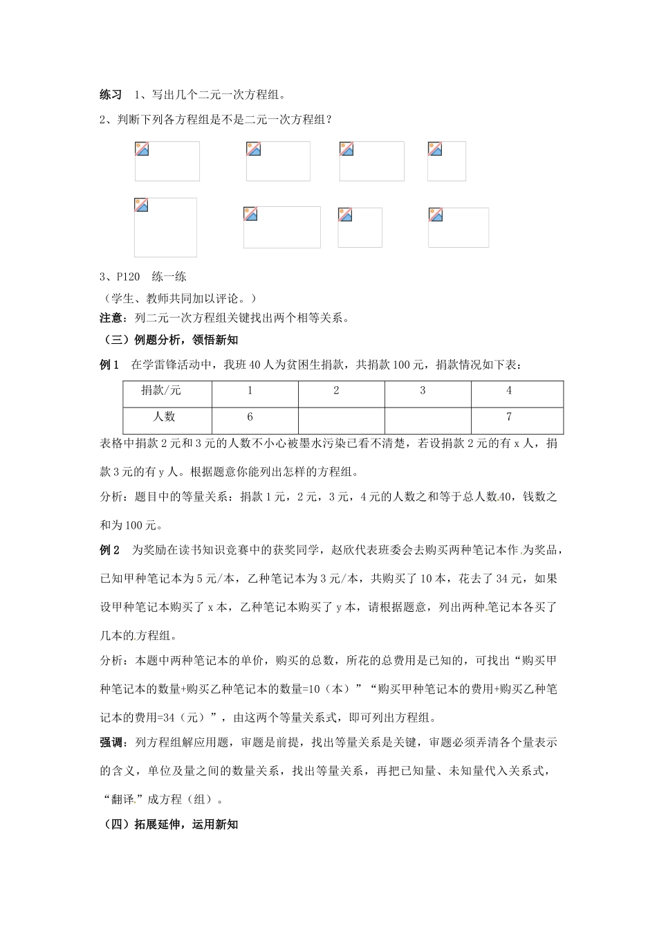 七年级数学下册《10.2 二元一次方程组（第1课时）》教案 苏科版-苏科版初中七年级下册数学教案_第2页
