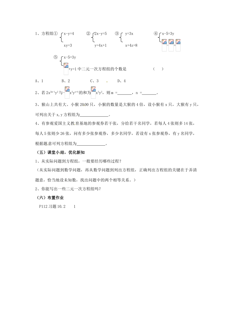 七年级数学下册《10.2 二元一次方程组（第1课时）》教案 苏科版-苏科版初中七年级下册数学教案_第3页