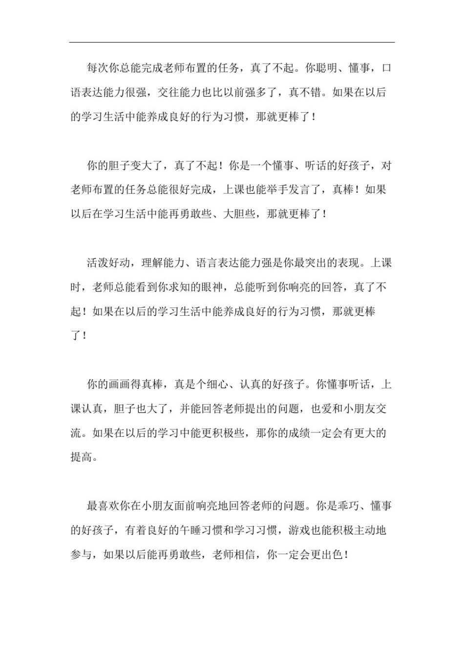 幼儿园大班的月评_第2页