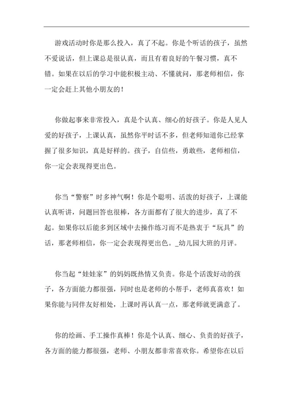 幼儿园大班的月评_第3页