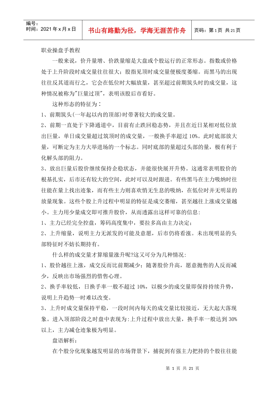 【经济金融】操盘手教程_第1页