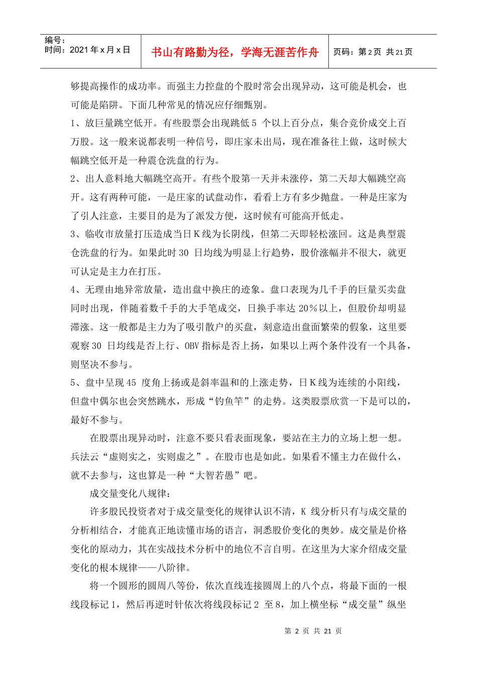 【经济金融】操盘手教程_第2页