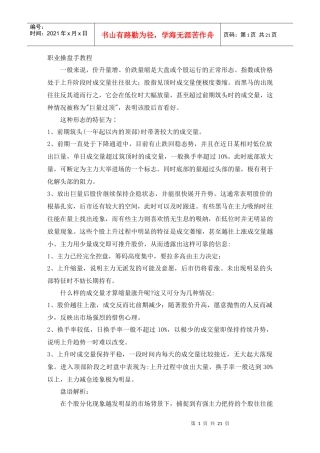 【经济金融】操盘手教程