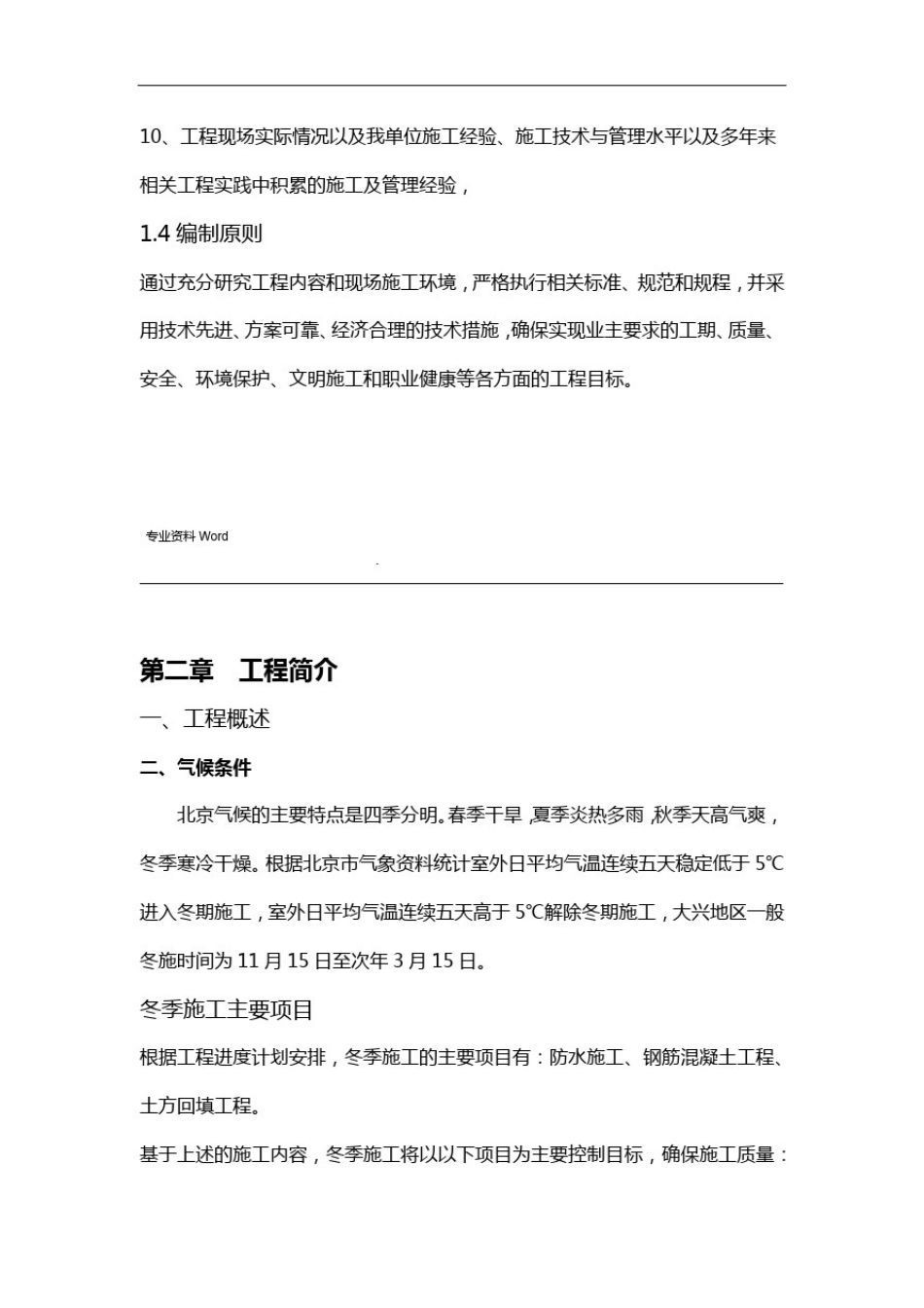 主体结构冬季施工方案_第2页