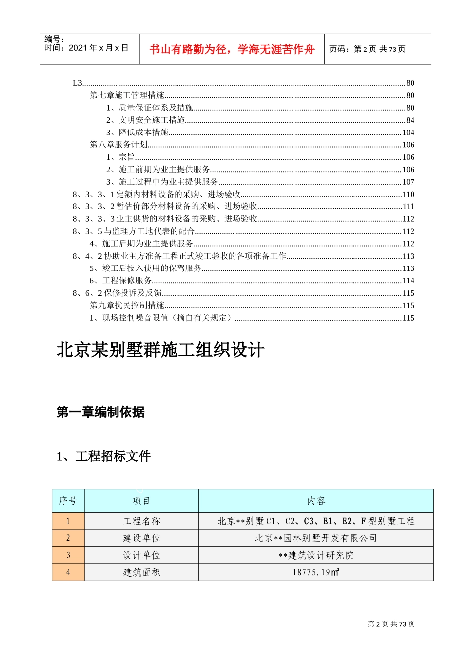 北京别墅群施工组织设计(DOC125页)_第2页