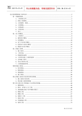 北京别墅群施工组织设计(DOC125页)