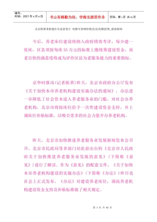 北京拟要求新建住宅适老设计电梯可容纳担架北京电梯担