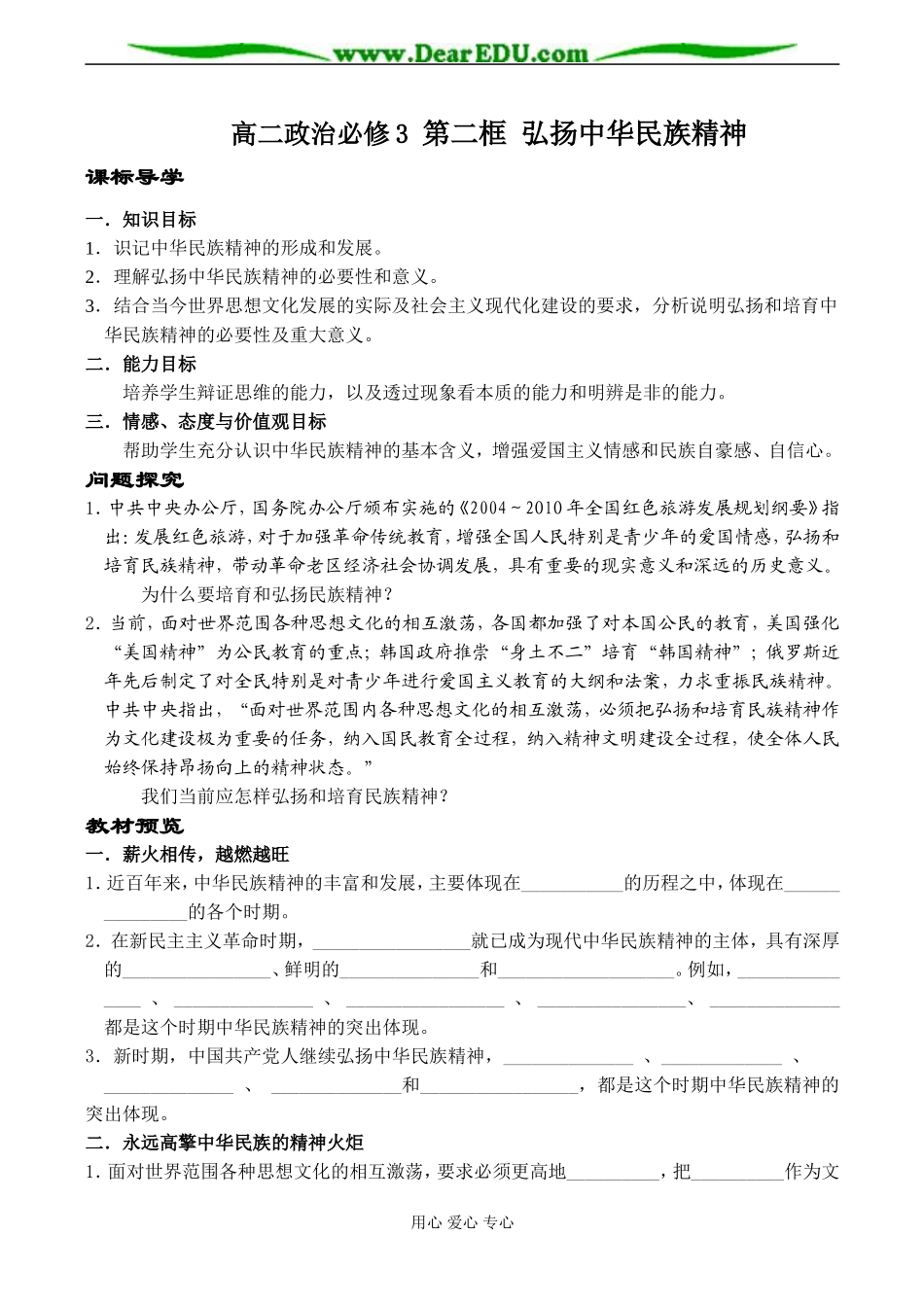 高二政治必修3 第二框 弘扬中华民族精神_第1页