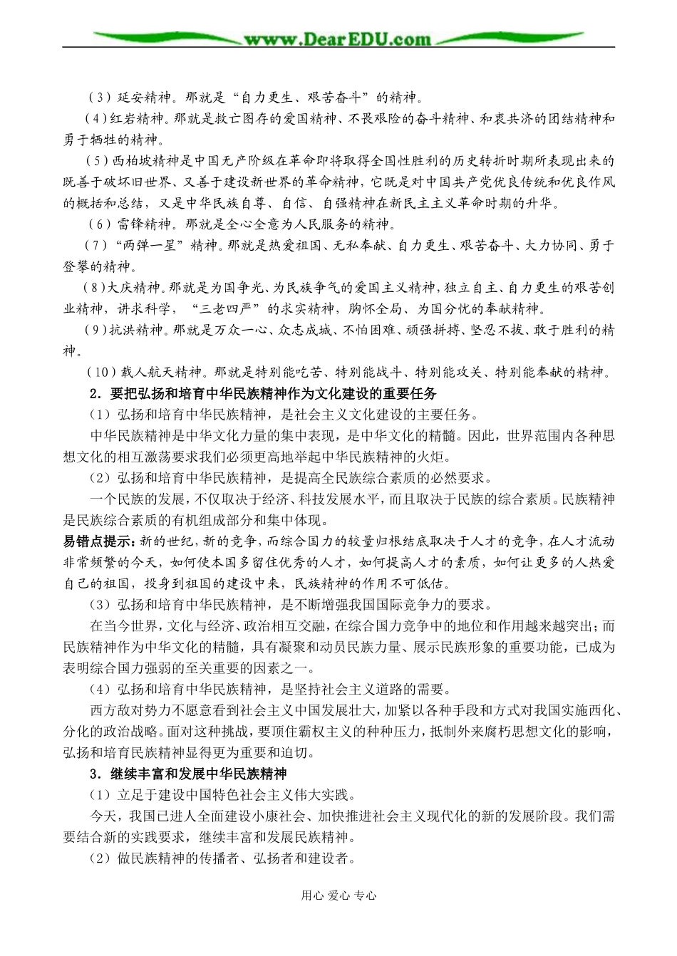 高二政治必修3 第二框 弘扬中华民族精神_第3页