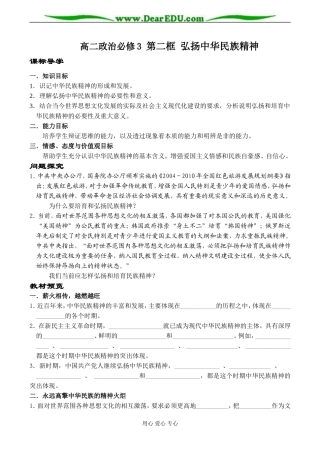 高二政治必修3 第二框 弘扬中华民族精神