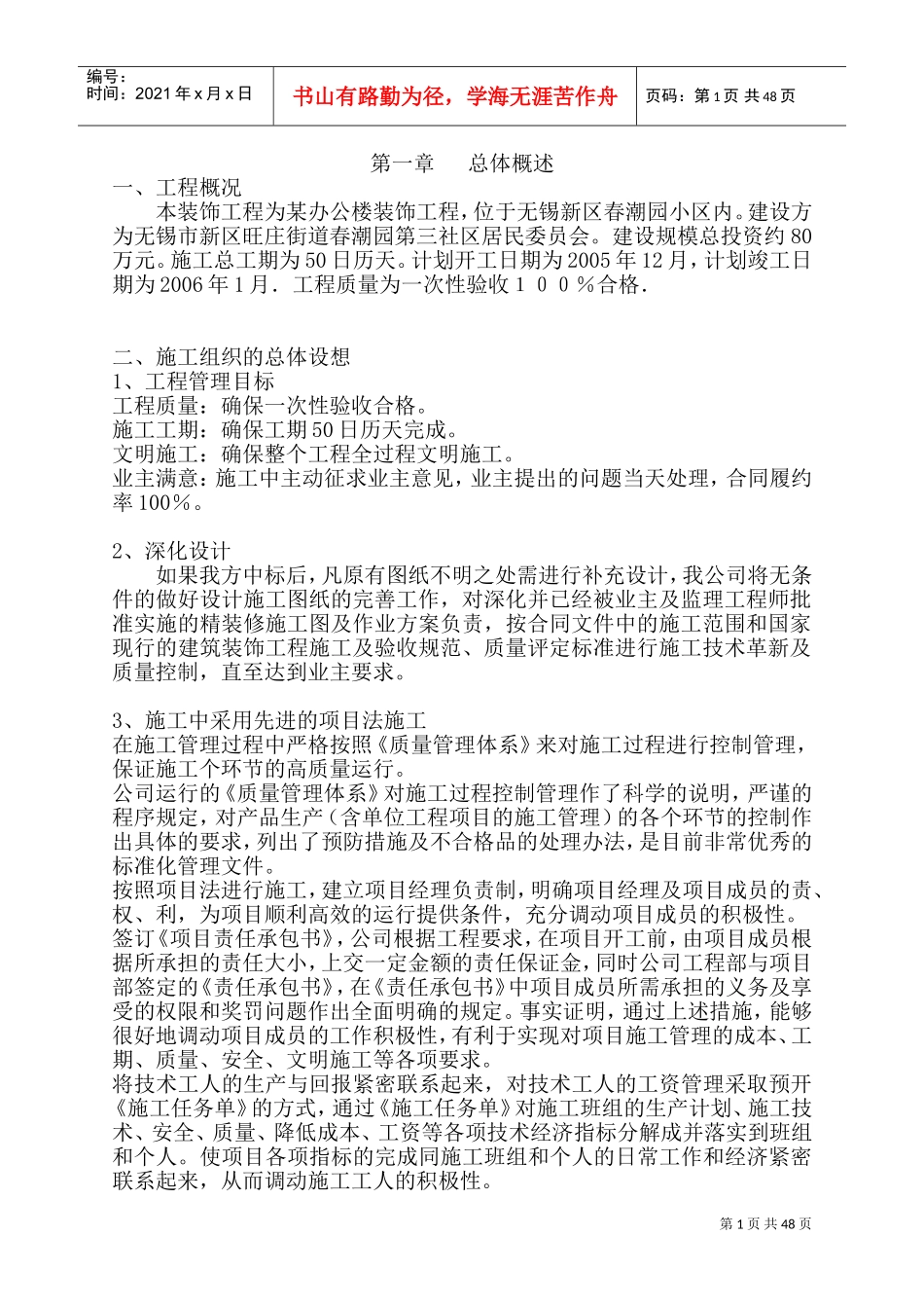 办公楼装饰施工组织设计(DOC51页)_第1页