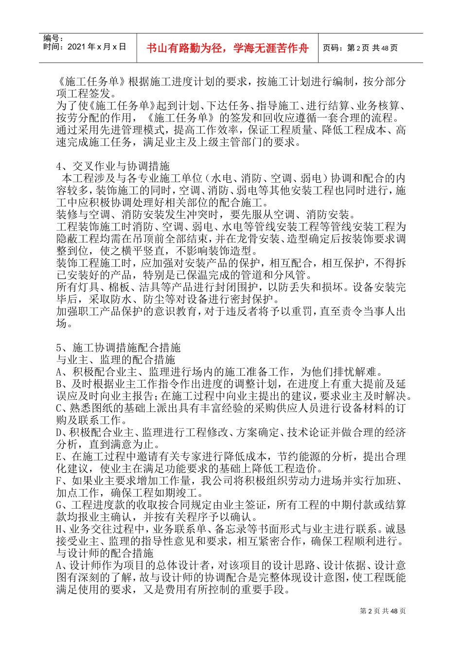 办公楼装饰施工组织设计(DOC51页)_第2页