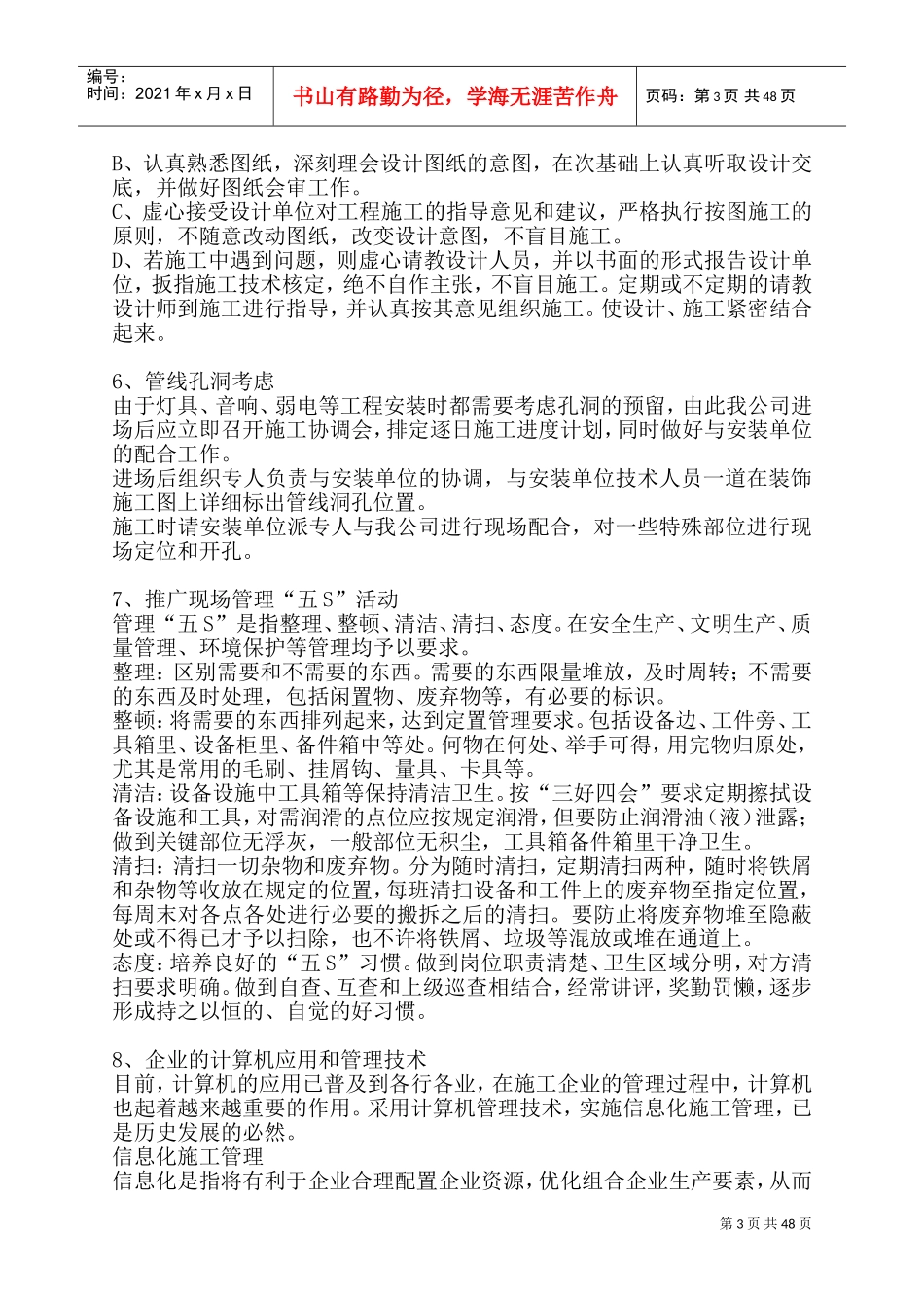 办公楼装饰施工组织设计(DOC51页)_第3页