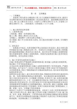 办公楼装饰施工组织设计(DOC51页)