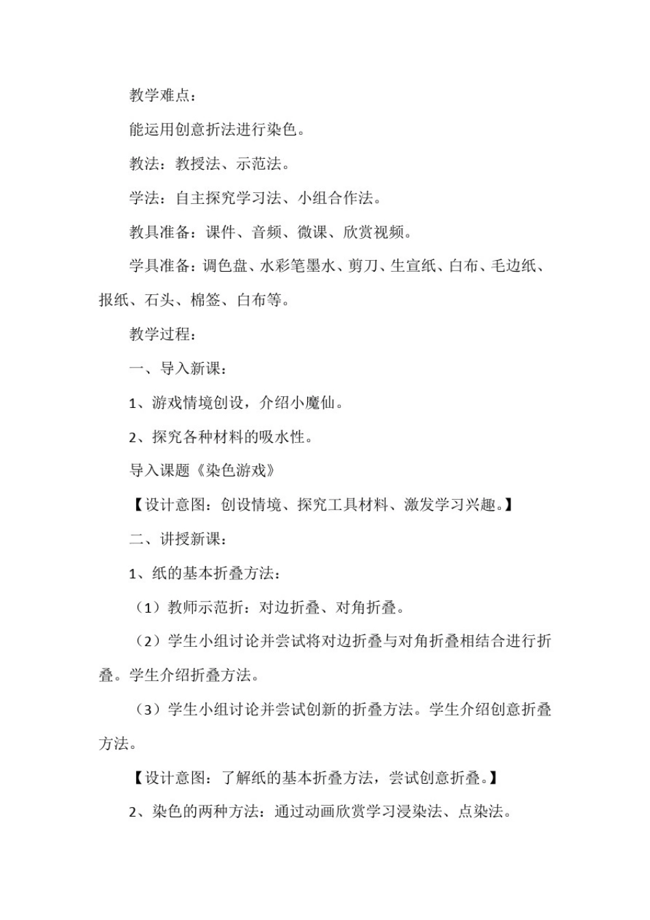 山东教育出版社二年级上册美术教案_第2页